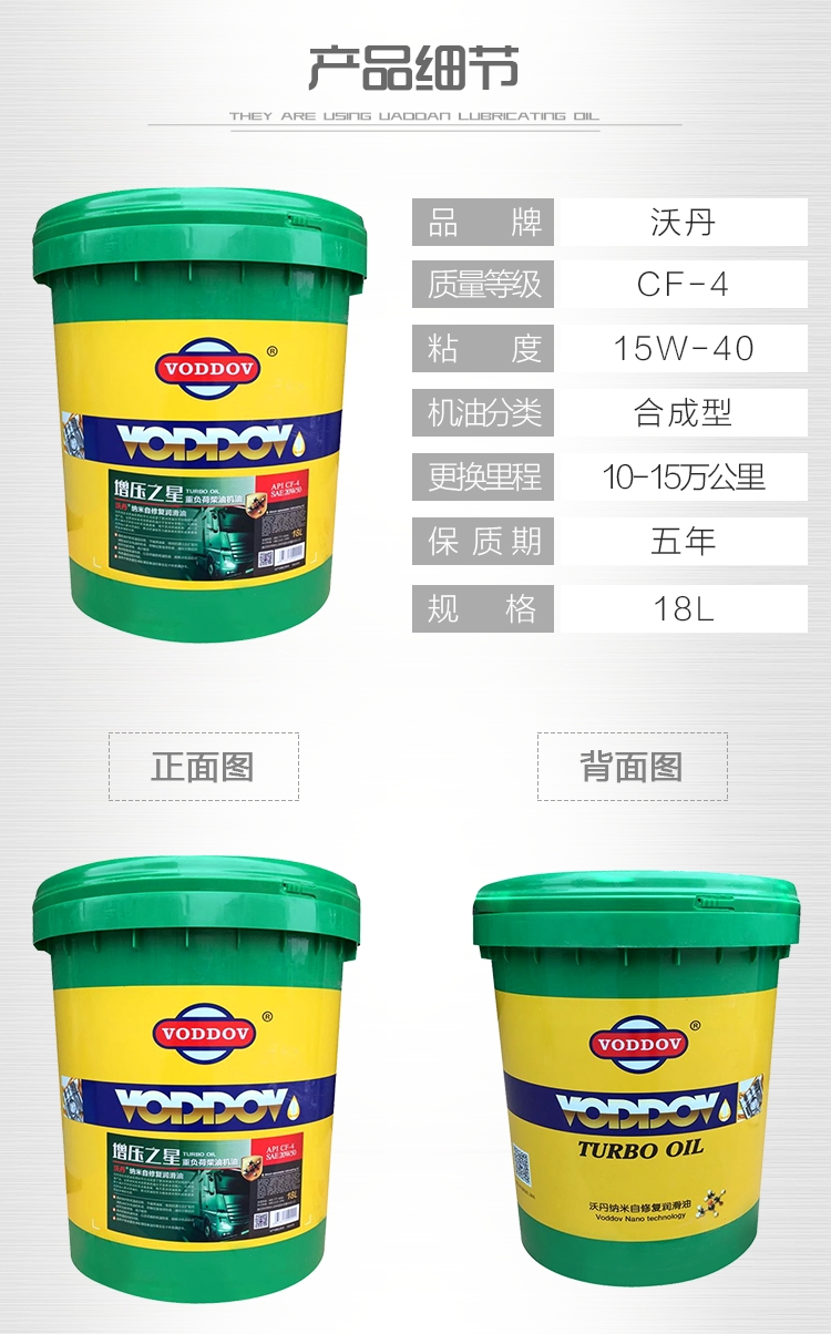 沃丹柴机油“增压之星” 加盟润滑油厂家的明智之选